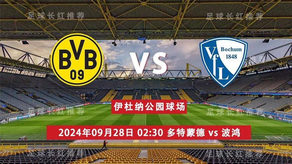 德甲 09月28日 多特蒙德 vs 波鸿 周末开始