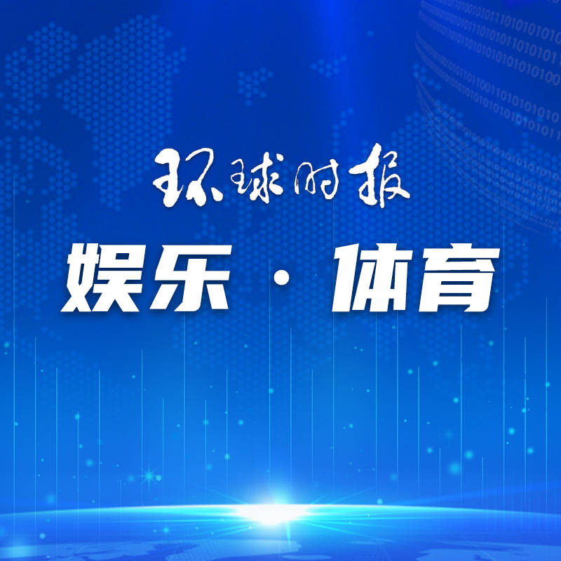 新赛季亚冠，中超球队意外“开门红”