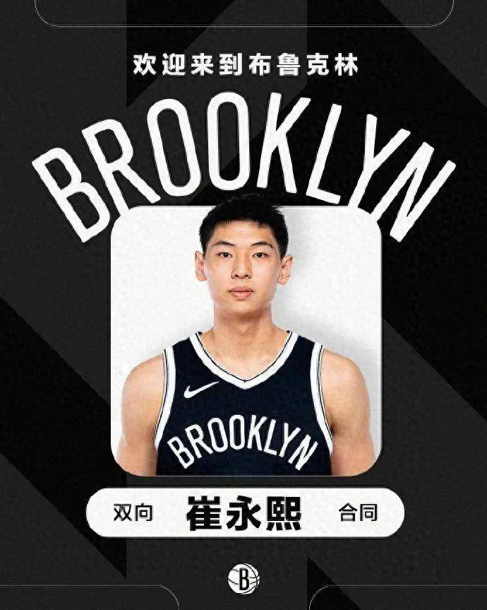 广东仔崔永熙，正式登陆NBA！