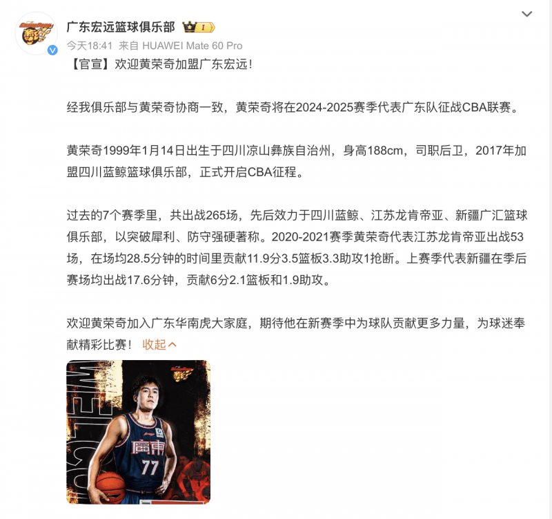 CBA｜广东男篮签约自由球员黄荣奇