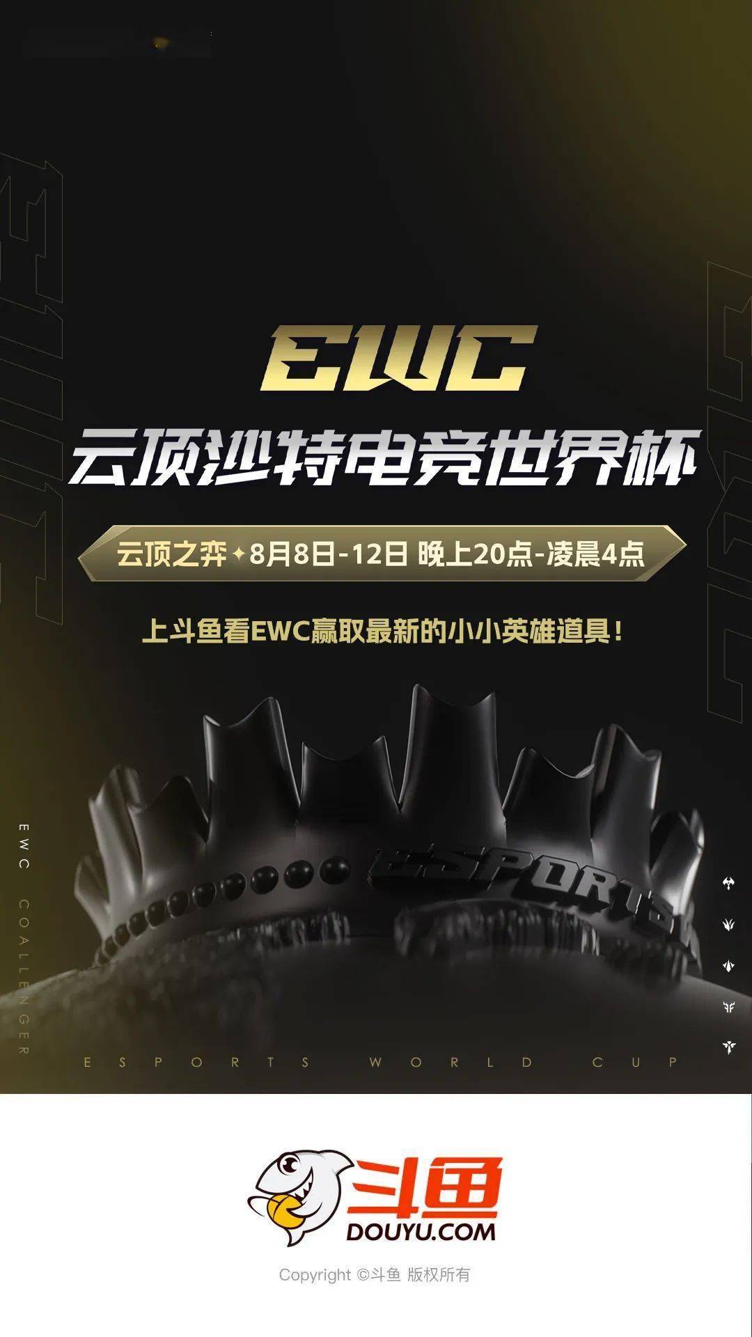 EWC-云顶沙特电竞世界杯8号开赛！