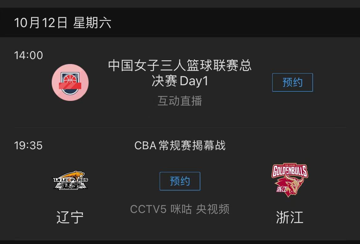 CBA揭幕战一触即发，辽宁大战浙江，晚上19点35分，CCTV5全程直播