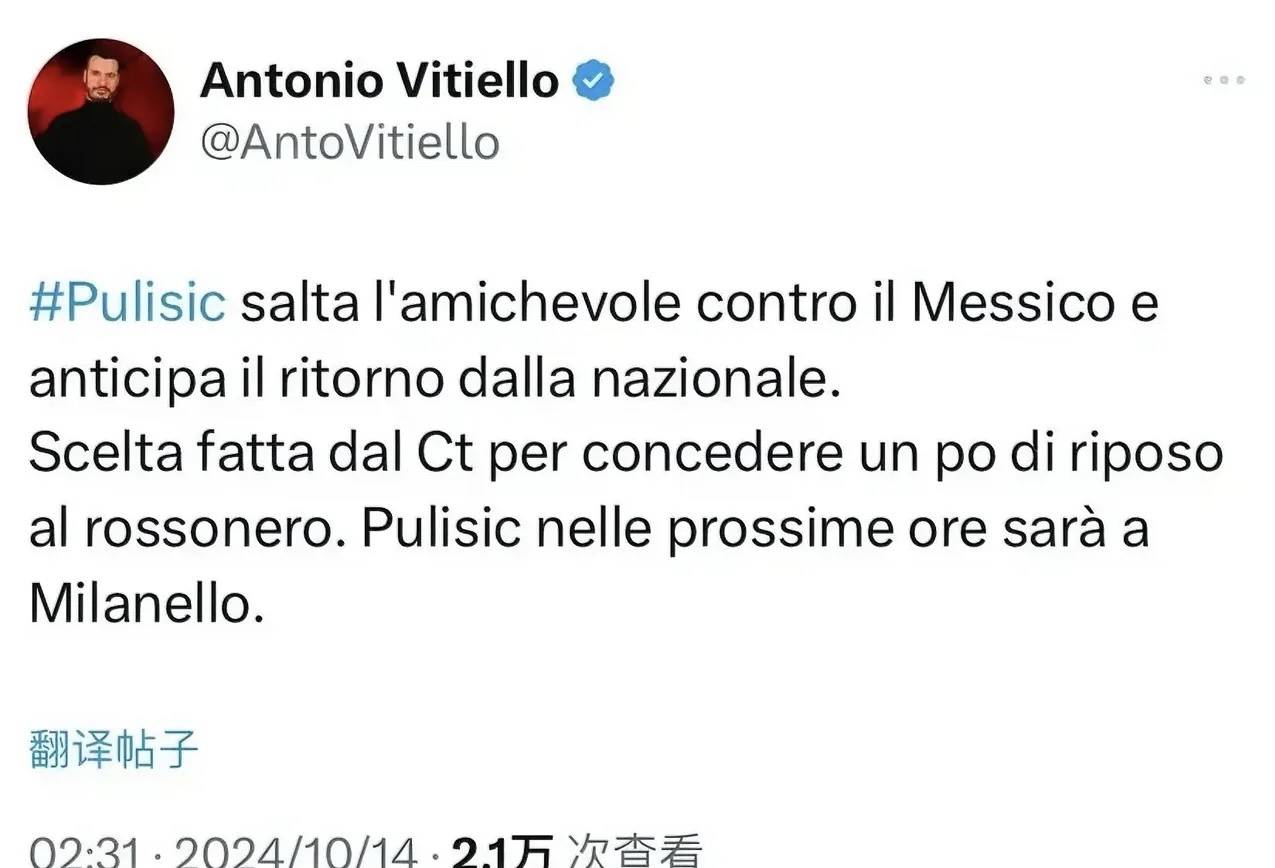 意甲：美国队主教练波切蒂诺允许普利西奇回米兰，不用参加与墨西哥队的比赛