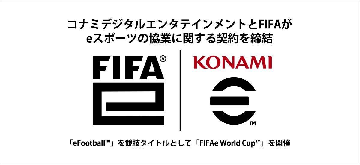 科乐美将举办FIFAe世界杯