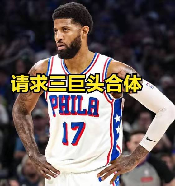 NBA ：76人队104比89轻取老鹰，球员表现一览，乔治伤退，马克西14分