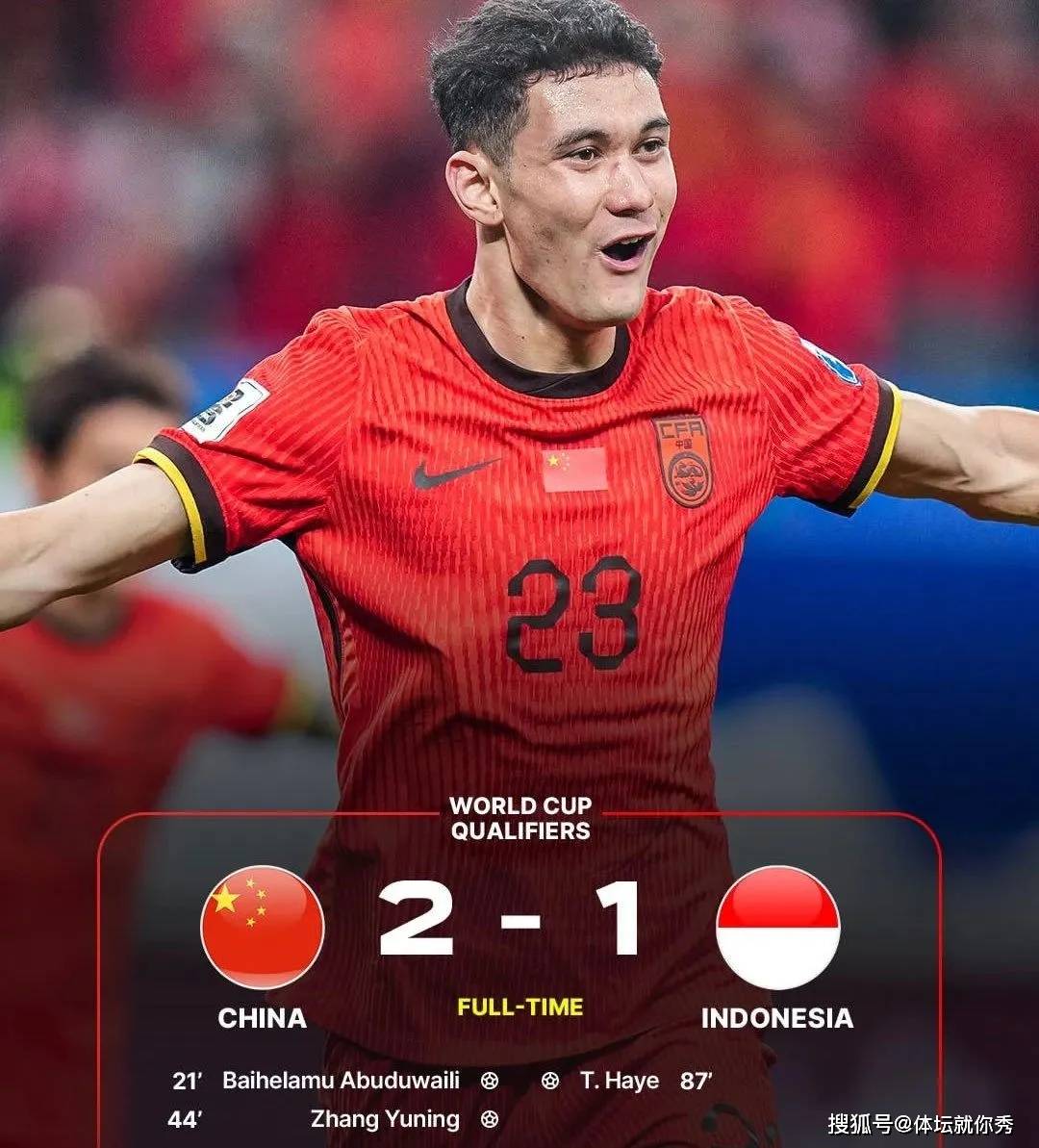 2-1！国足双喜临门，最新积分榜：距离第二仅差2分，世界杯有戏