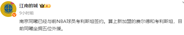 重磅引援！NBA防守大闸加盟南京同曦，西热力江打造5外援豪华阵容