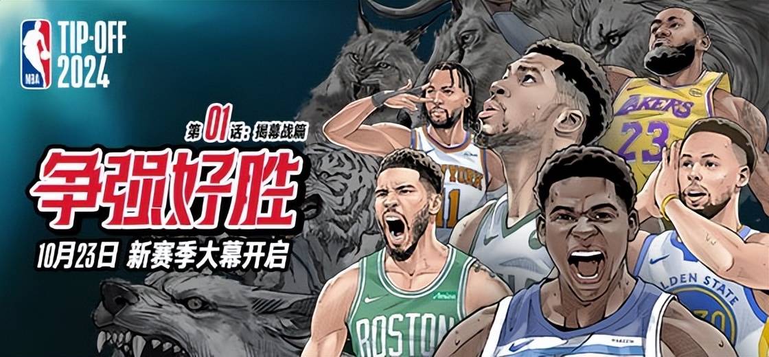 NBA常规赛23日揭幕，尼克斯凯尔特人硬碰硬，湖人詹姆斯父子或同台