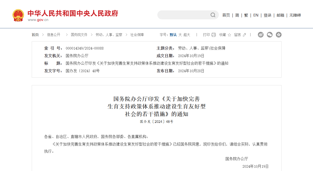 生育支持措施公布：养娃重磅举措将出 鼓励居家办公等友好型工作环境