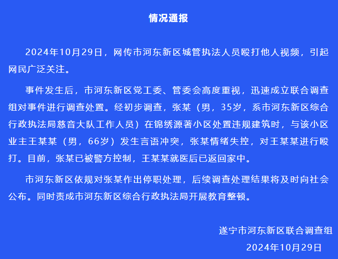 一城管殴打业主 四川遂宁：打人者停职，已被警方控制