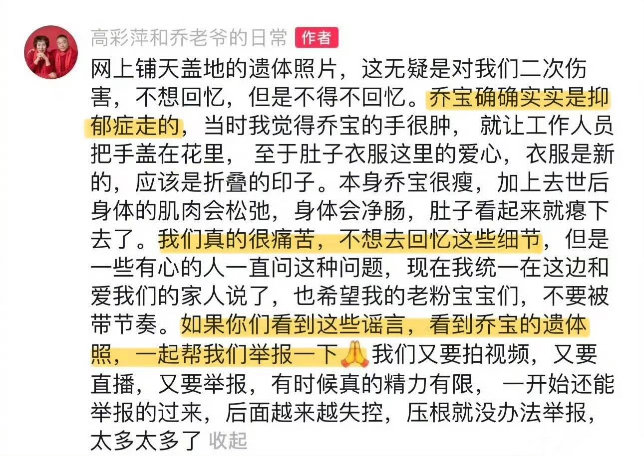 乔任梁父母回应近日相关传闻：确确实实是抑郁症走的