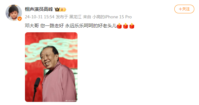 太突然！知名相声演员去世