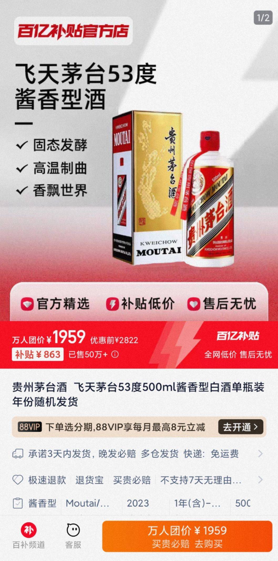 1959元！飞天茅台跌破2000元/瓶，有黄牛表示闻所未闻！