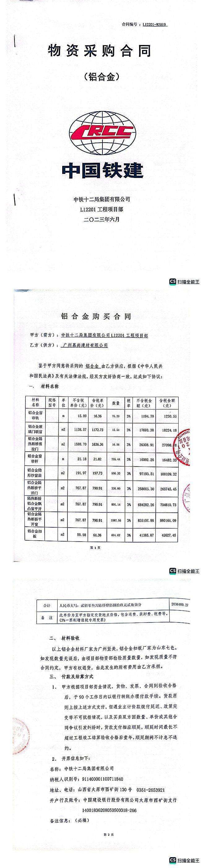 中铁十二局被爆拖欠184万余元货款，致供货商和工人生活陷入困境