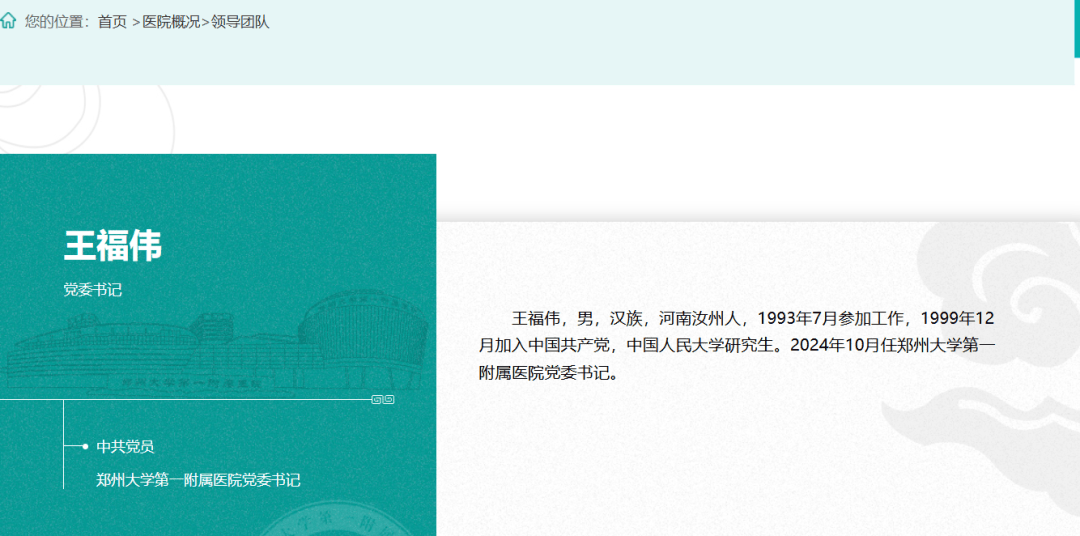 王福伟已任郑州大学第一附属医院党委书记