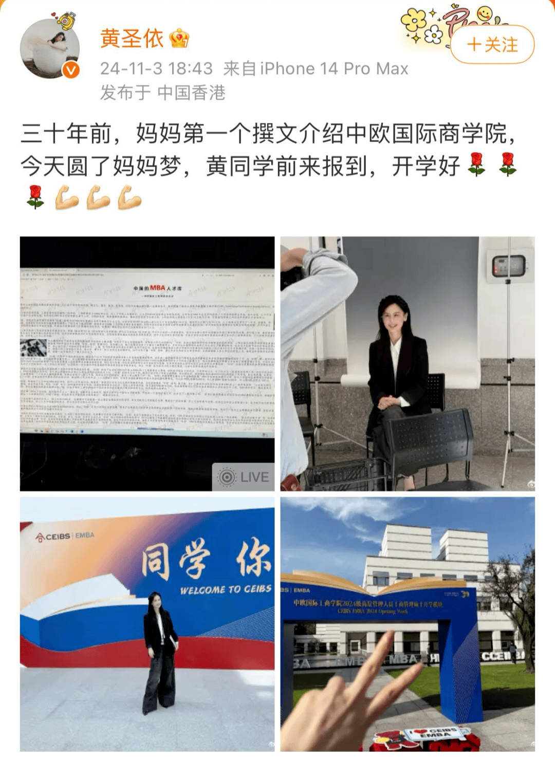 冲上热搜！黄圣依入学中欧国际商学院EMBA！发文表示“今天圆了妈妈的梦”