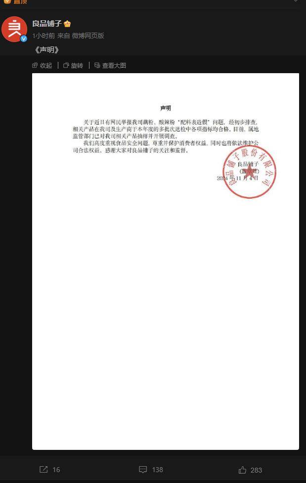 被指藕粉掺杂木薯粉且配料表造假，良品铺子刚刚回应了