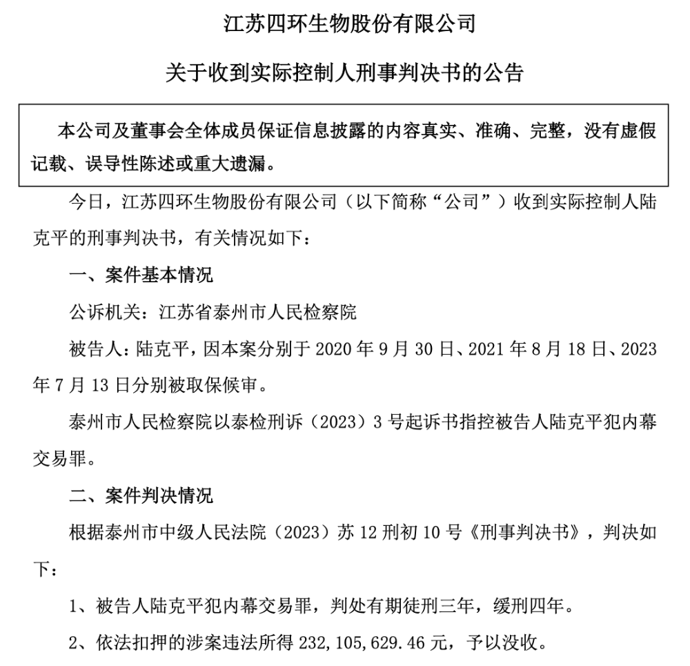 犯内幕交易罪！80岁知名资本大佬陆克平被判3年