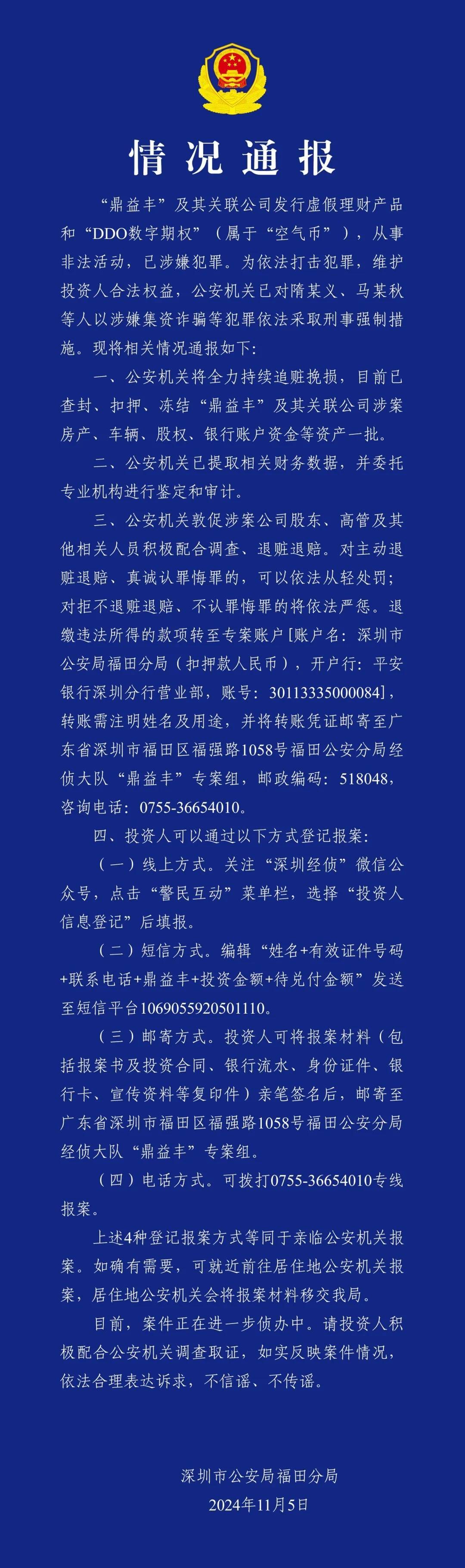 深夜通报！鼎益丰，已涉嫌犯罪！