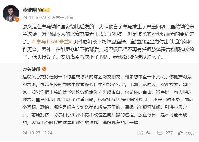 黄健翔：维尼修斯不传球姆巴佩已接受，若安帅解决不了只能请瓜帅