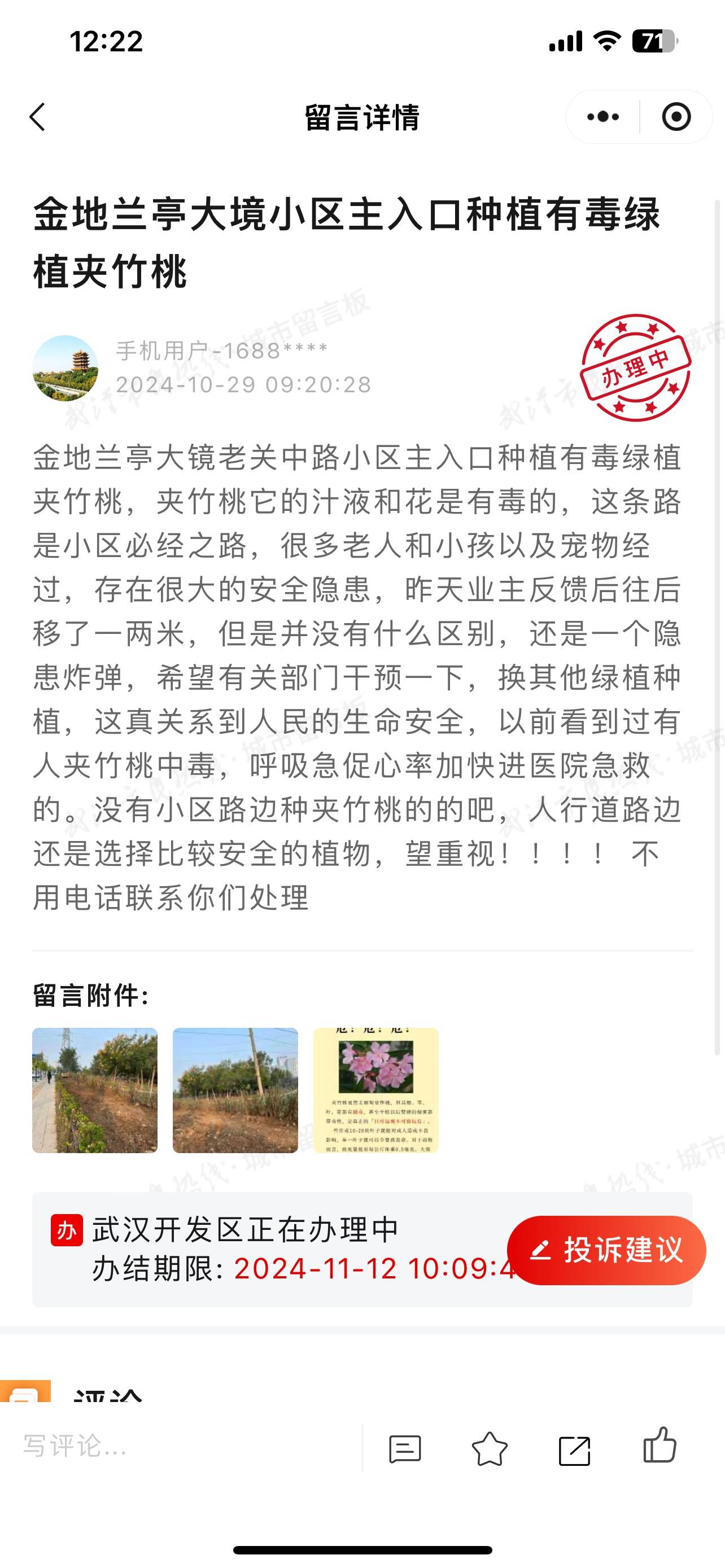 武汉市民担心小区有夹竹桃，园林部门：它降尘减噪，但汁液有毒，千万不要碰