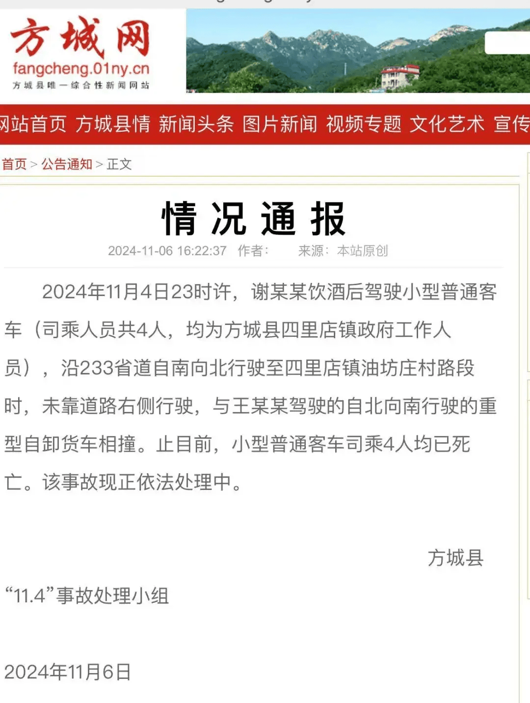 河南4名公职人员突发交通事故死亡！官方通报：系饮酒后驾驶