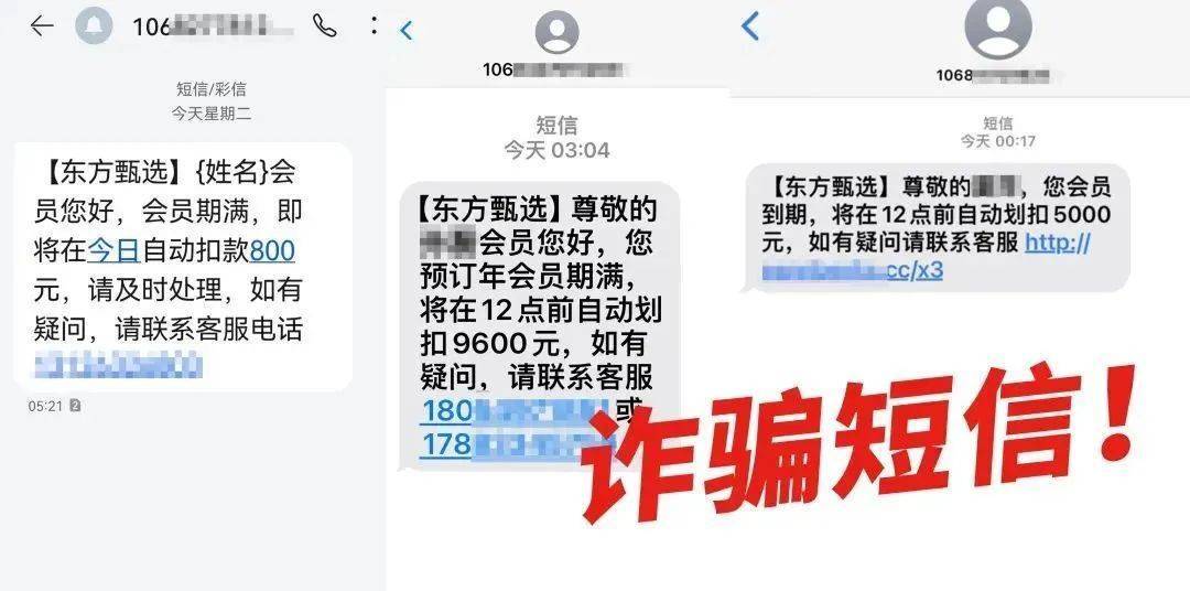 收到自动扣款5000元短信提醒？警方紧急提醒：别上当！