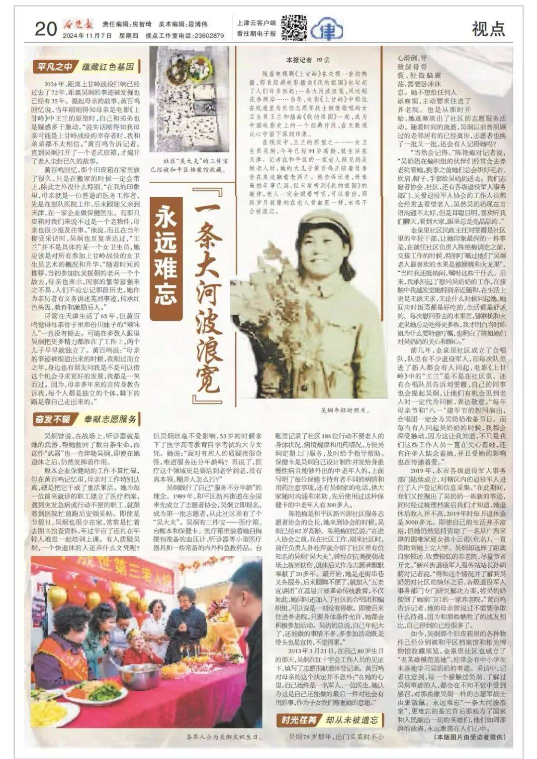 抗美援朝战士吴炯：在天津生活了65年 永远难忘“一条大河波浪宽”