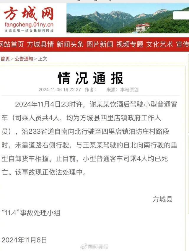 突发车祸，4名公职人员死亡！当地通报：涉酒驾