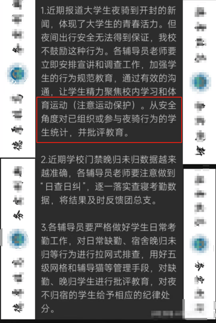 郑州高校禁止学生夜骑开封，还批评教育？老师：接到市里要求上报人数