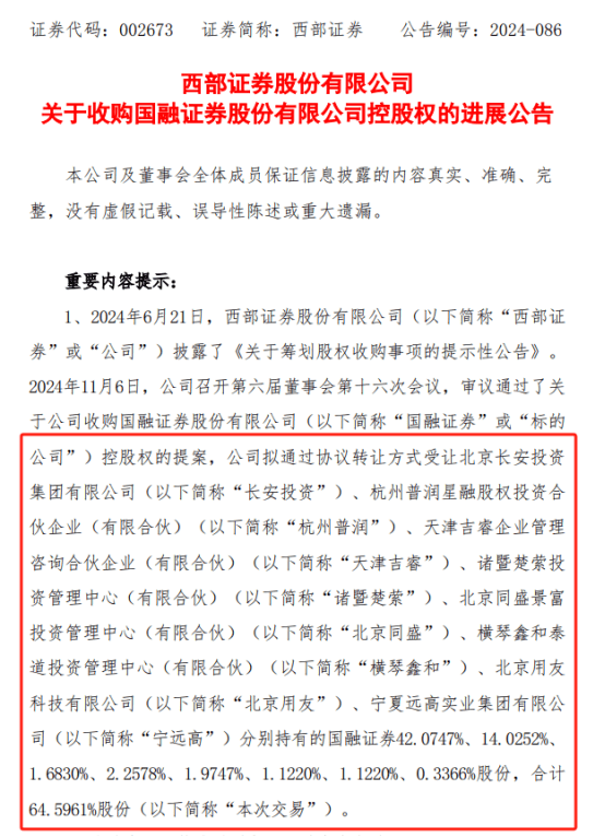 千亿资产券商诞生中，西部证券38亿收购国融65%股份，现金支付是亮点