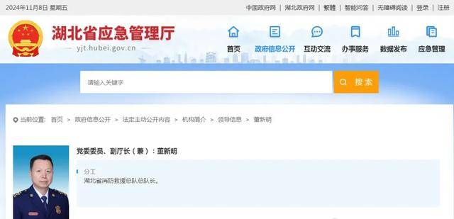 他已兼任湖北省应急管理厅副厅长
