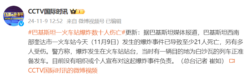 巴基斯坦媒体：奎达市一火车站发生爆炸事件，已导致至少21人死亡