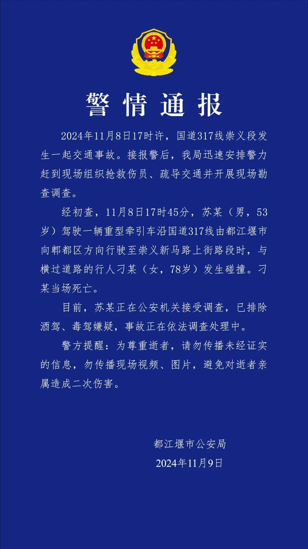 78岁老人横穿国道时，被牵引车碰撞致死！警方：已排除司机酒驾、毒驾嫌疑