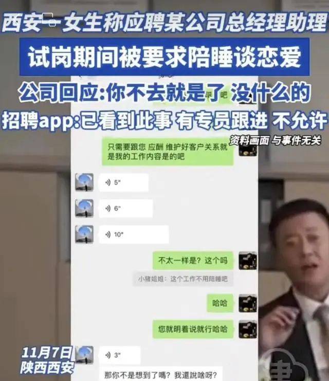 西安一公司招聘要求陪睡，知情人称总有女生应聘，警方介入