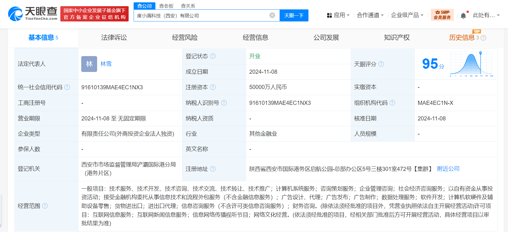 度小满在西安成立新公司 注册资本5亿