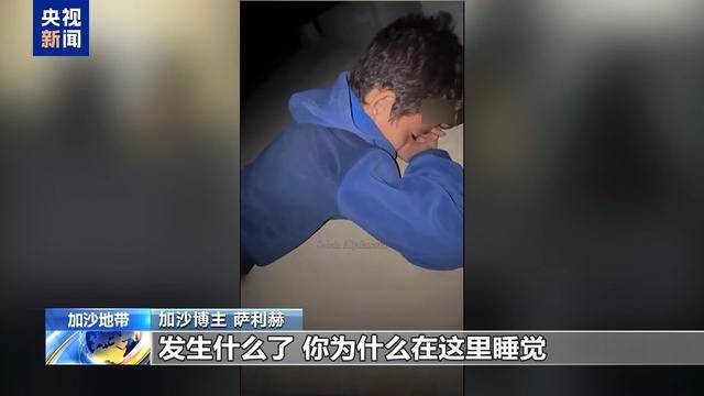 “我想睡在妈妈臂弯里” 加沙小男孩睡在母亲坟墓旁