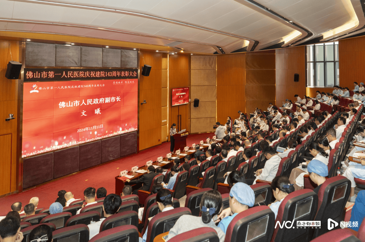 佛山市第一人民医院举办庆祝建院143周年表彰大会