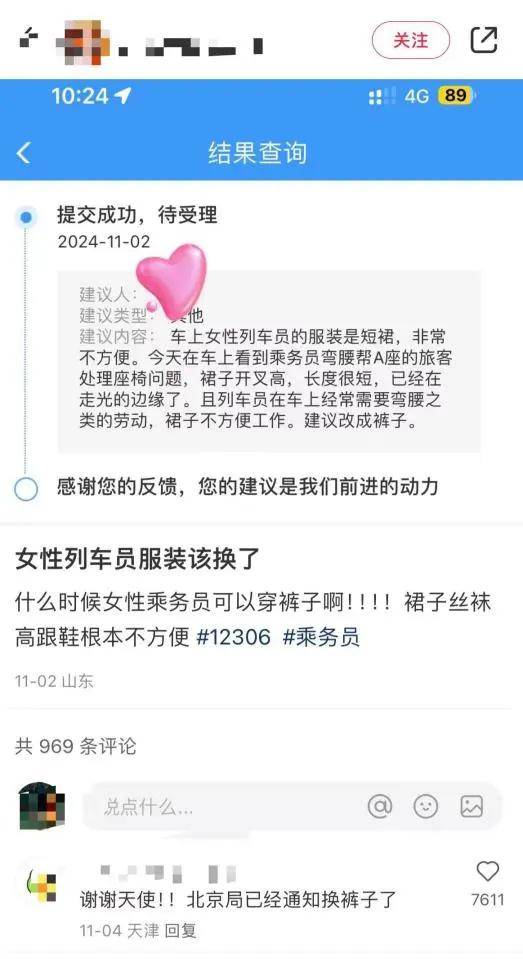 网友建议女性列车员裙装改裤装，12306回应