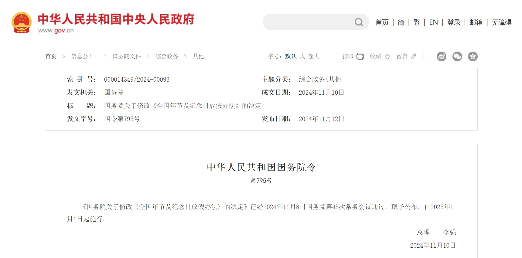 重磅！2025年起全国法定假日增加2天，明年放假安排出炉