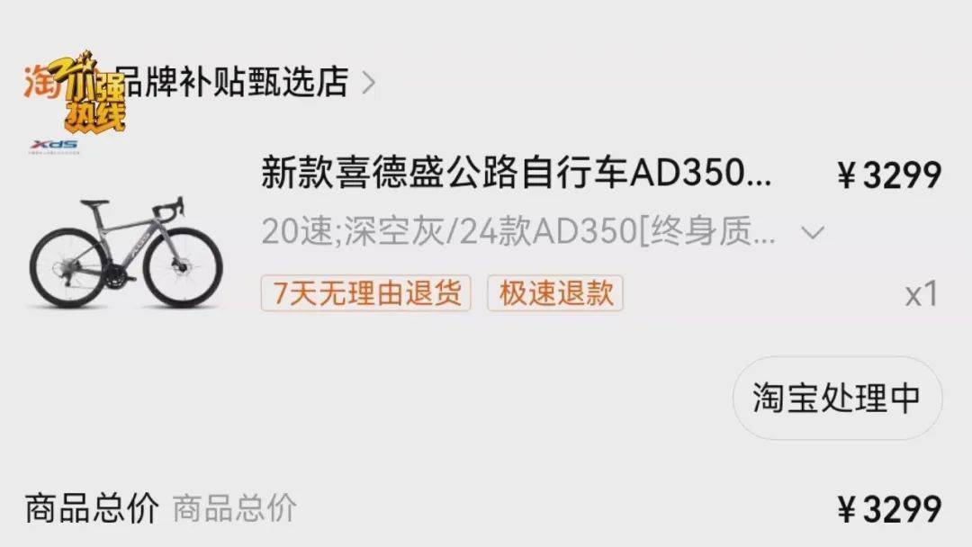 “这是圈套！” 男子花3299元买的公路车被放进了快递柜？网购后的这一操作要谨慎