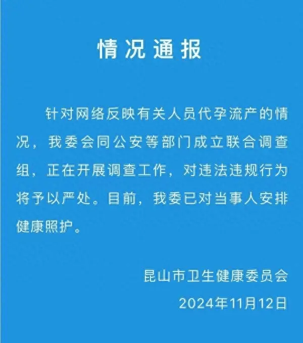 00后代孕流产女孩发声，昆山成立调查组，女孩已安排照顾