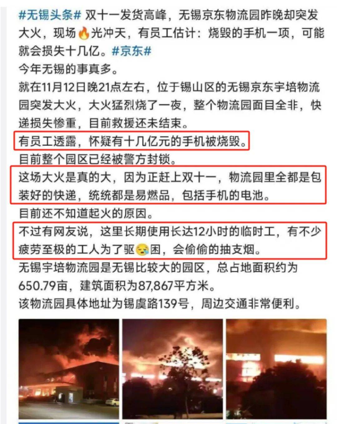 京东物流仓库起火，烧毁十几亿手机？无锡市邮政管理局回应