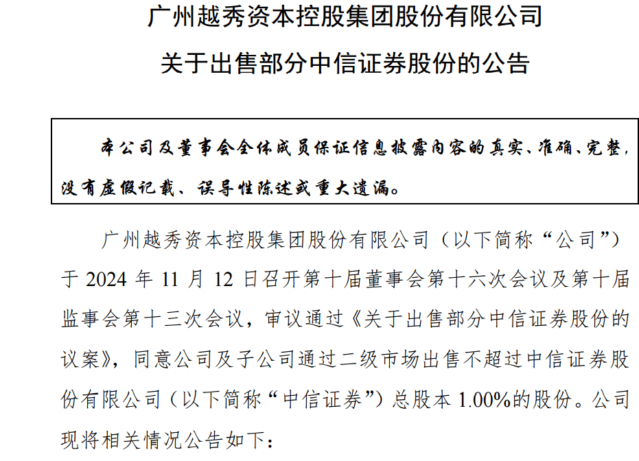 中信证券遭“背刺” ：白天高喊完“站上起跑线”、股东晚上抛出减持公告