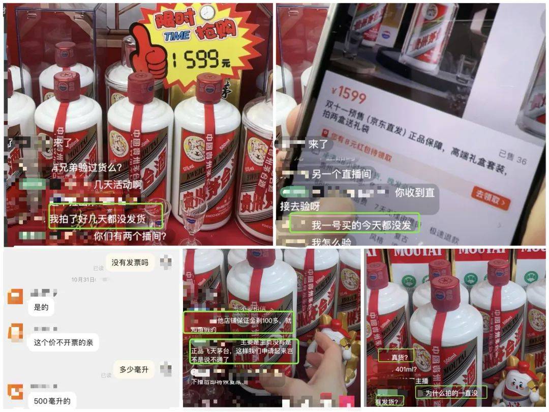 1599元的茅台没卖多久店铺就关了！起底直播间里的名酒销售陷阱