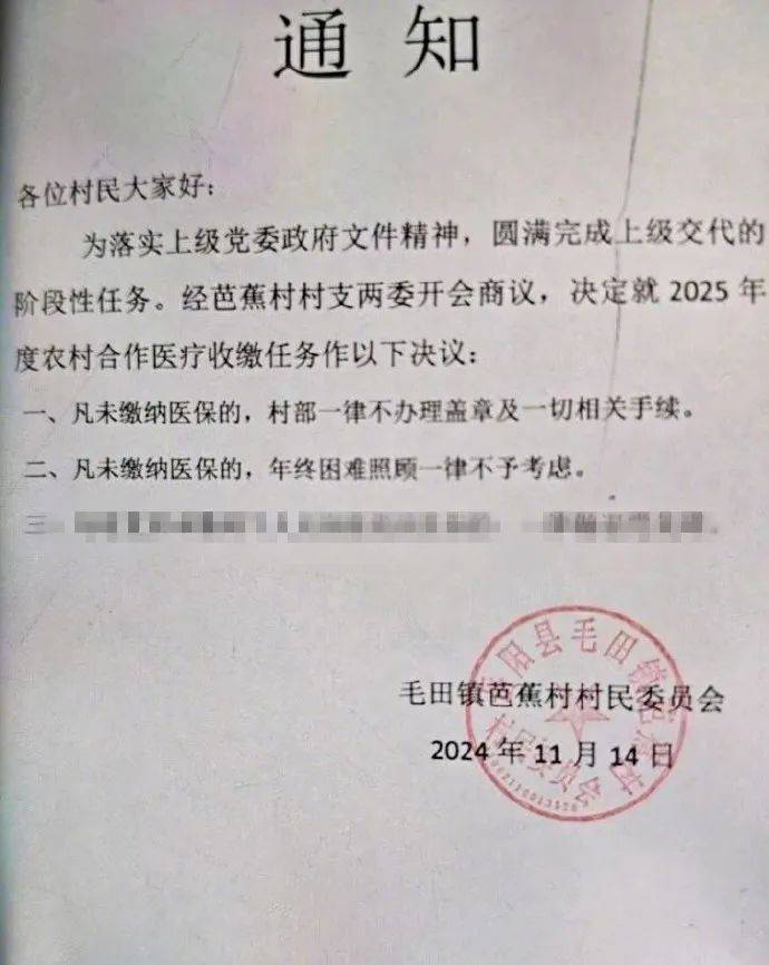 未缴纳医保的，一律不办理盖章、年终困难照顾不予考虑？湖南一地回应