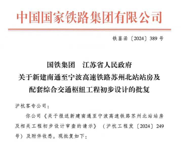 16.8万平米！全国最大地级高铁枢纽站获批！