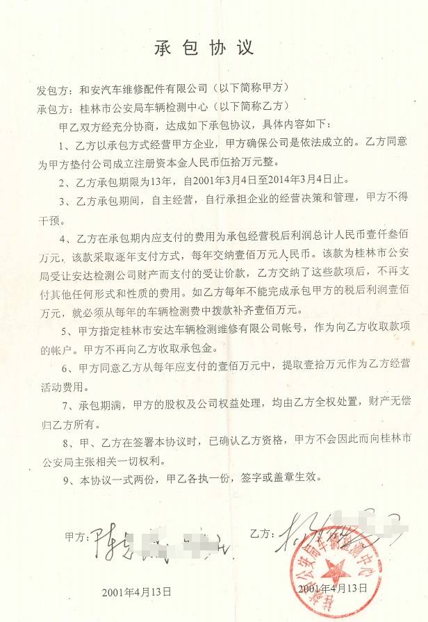 被判付878万承包费，桂林一车检公司：每月5万已是极限