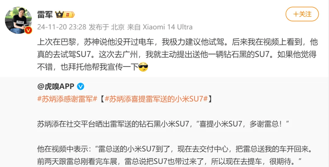 苏炳添晒雷军送的小米SU7，雷军回应