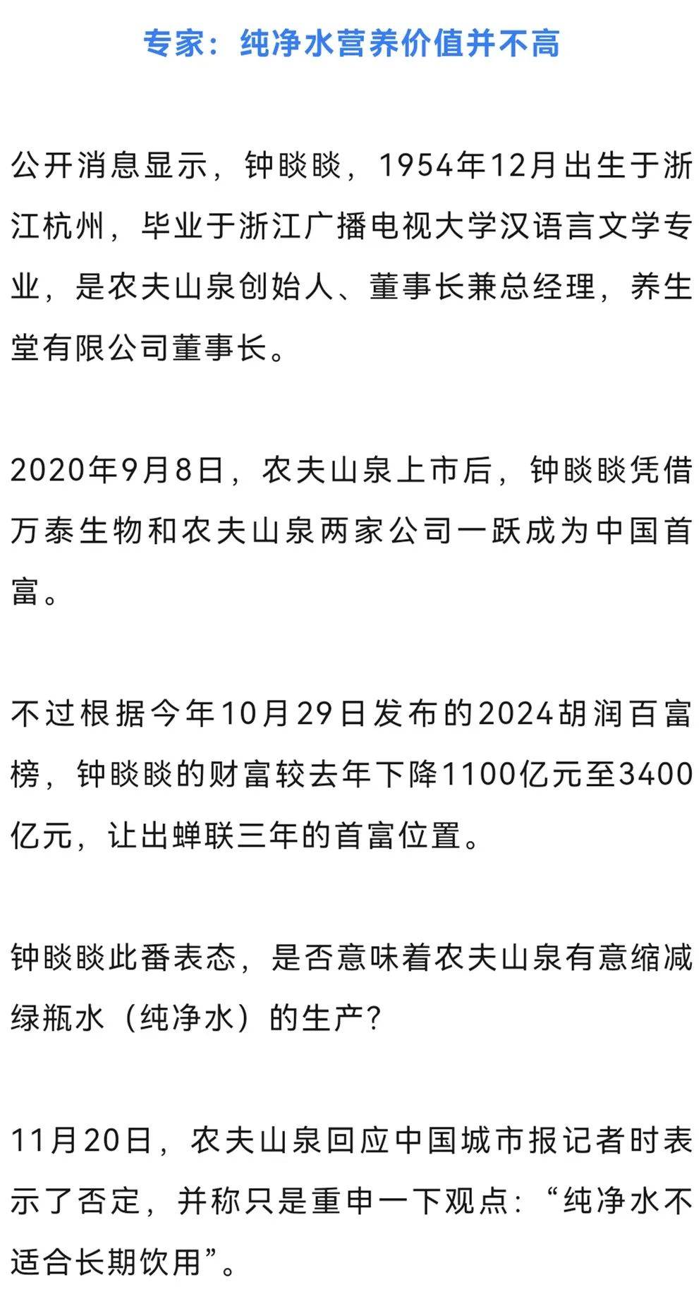 不值钱，也不适合长期饮用！农夫山泉董事长发声